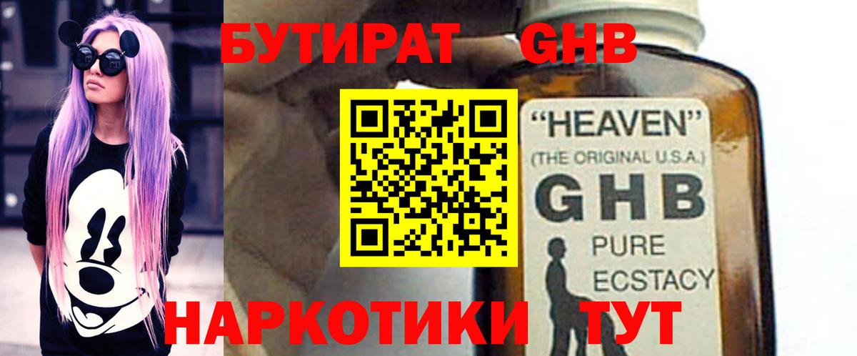 БУТИРАТ оксибутират  Вход с VPN  БУТИРАТ  Мыски 