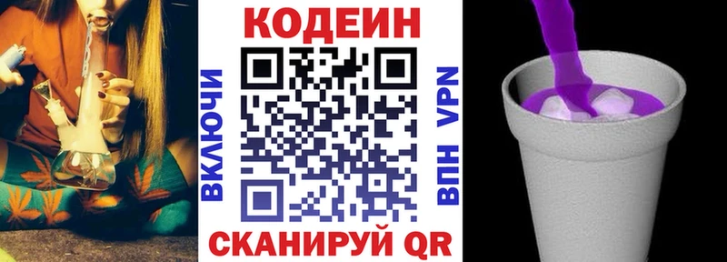 Codein напиток Lean (лин) Мыски