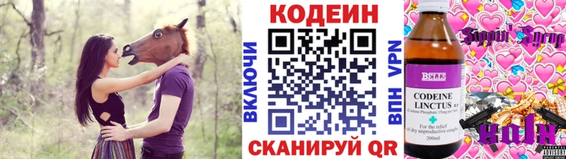 Кодеин Purple Drank Мыски
