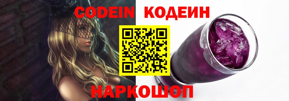 Кодеиновый сироп Lean Purple Drank  Кодеиновый сироп Lean напиток Lean (лин)  Мыски  Вход с VPN 