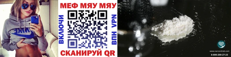 МЯУ-МЯУ мука  закладки  Мыски 